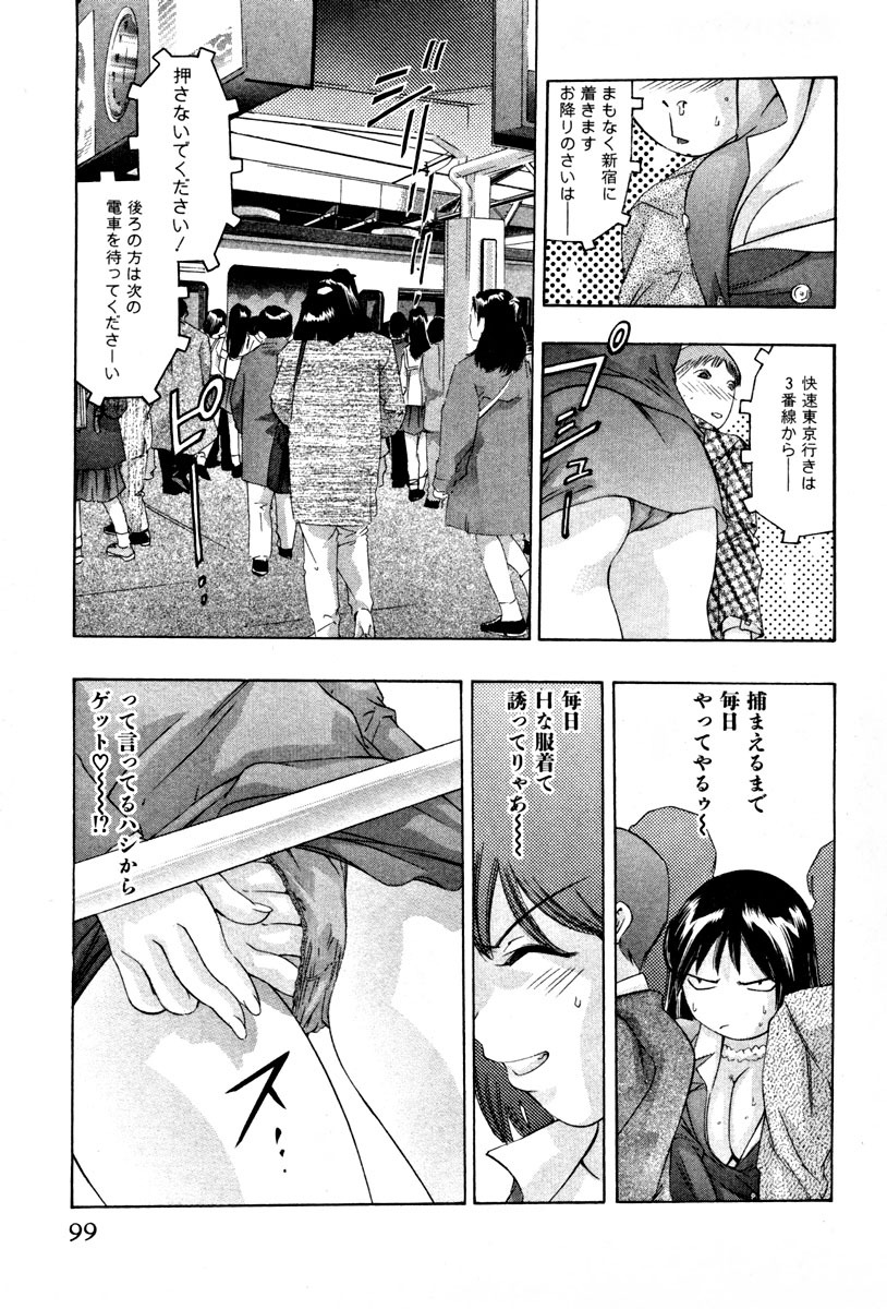 [Onikubo Hirohisa] Mehyou - Female Panther Vol. 4 page 101 full