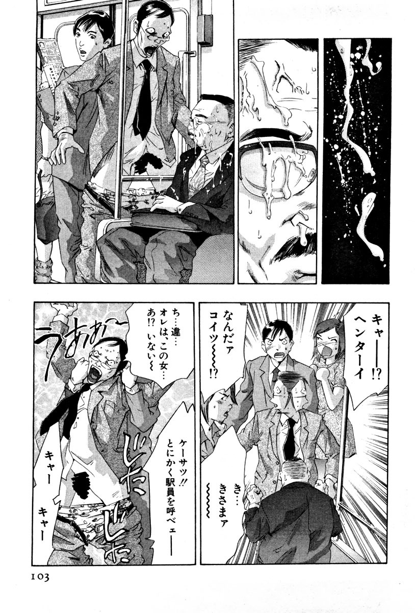 [Onikubo Hirohisa] Mehyou - Female Panther Vol. 4 page 105 full
