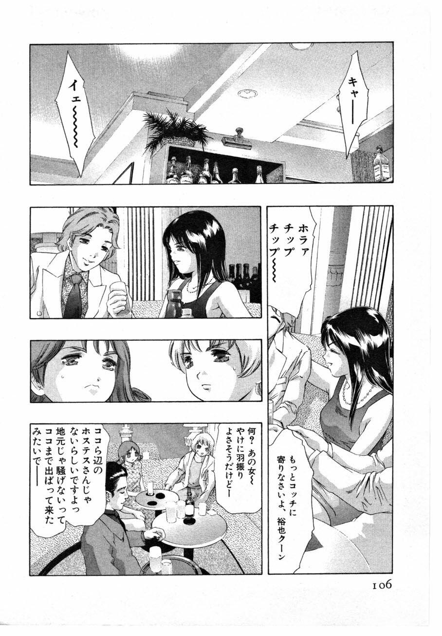 [Onikubo Hirohisa] Mehyou - Female Panther Vol. 4 page 108 full