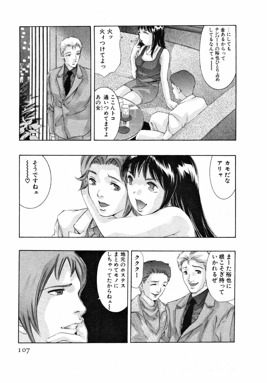 [Onikubo Hirohisa] Mehyou - Female Panther Vol. 4 page 109 full