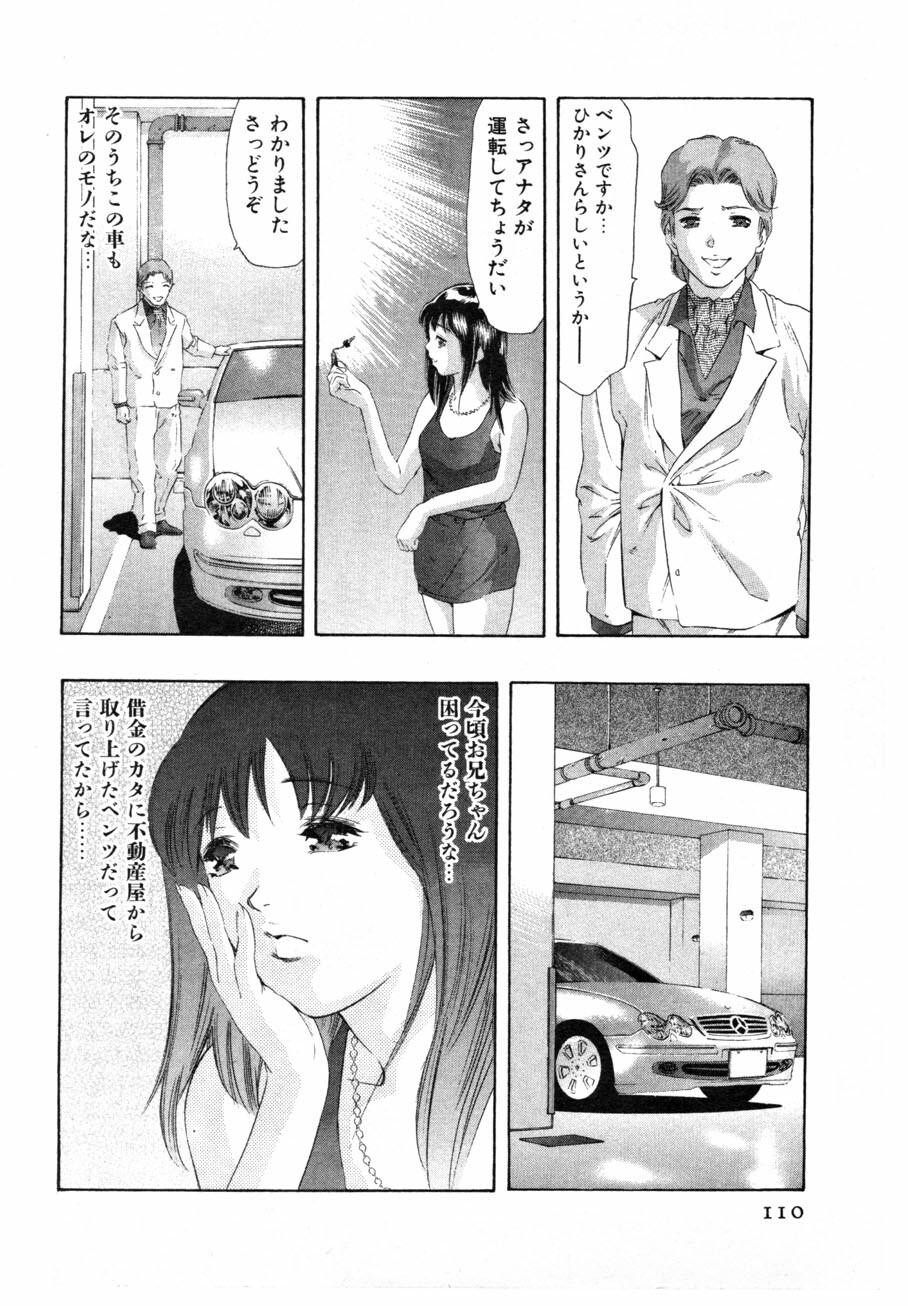[Onikubo Hirohisa] Mehyou - Female Panther Vol. 4 page 112 full