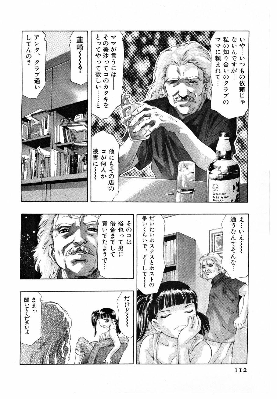 [Onikubo Hirohisa] Mehyou - Female Panther Vol. 4 page 114 full