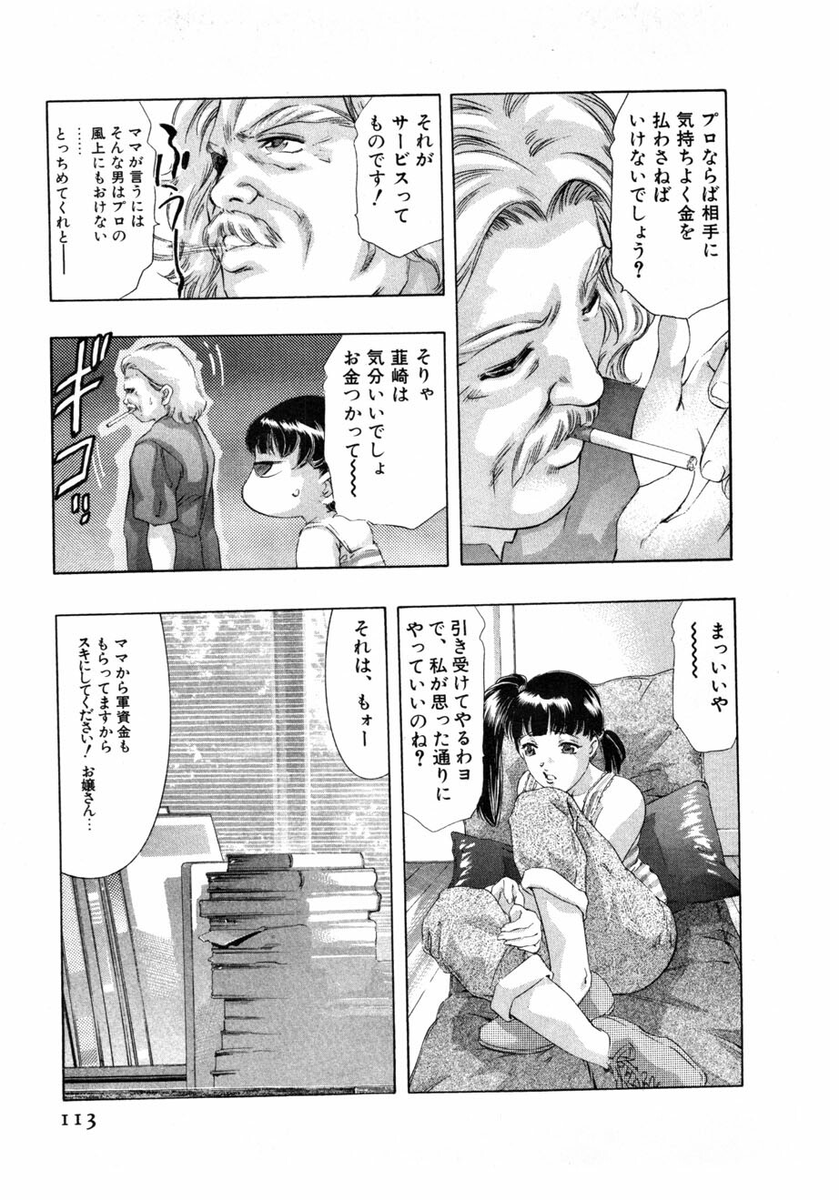 [Onikubo Hirohisa] Mehyou - Female Panther Vol. 4 page 115 full