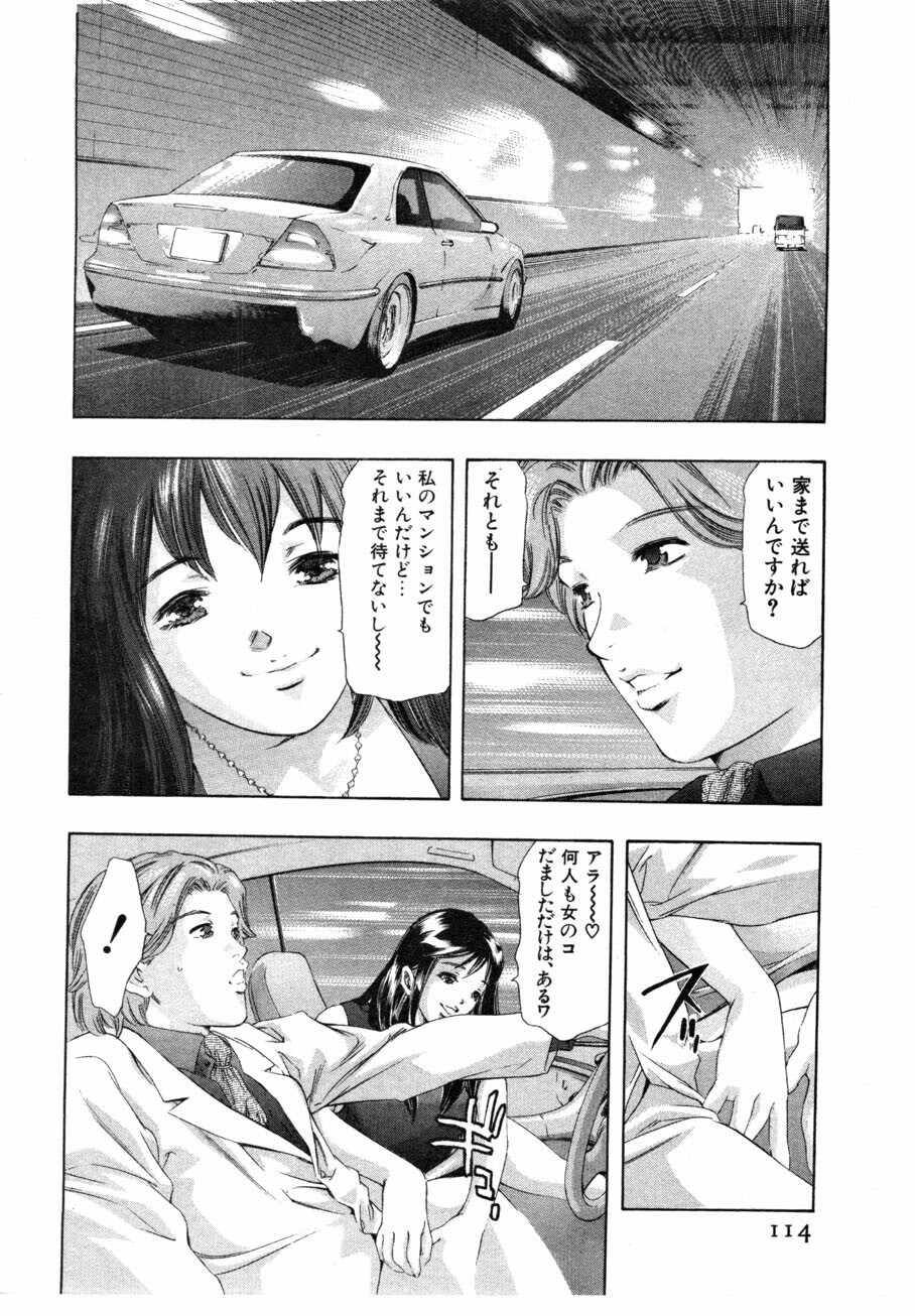 [Onikubo Hirohisa] Mehyou - Female Panther Vol. 4 page 116 full