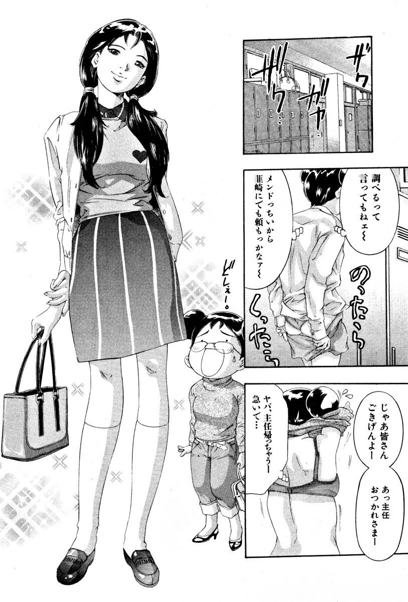 [Onikubo Hirohisa] Mehyou - Female Panther Vol. 4 page 12 full