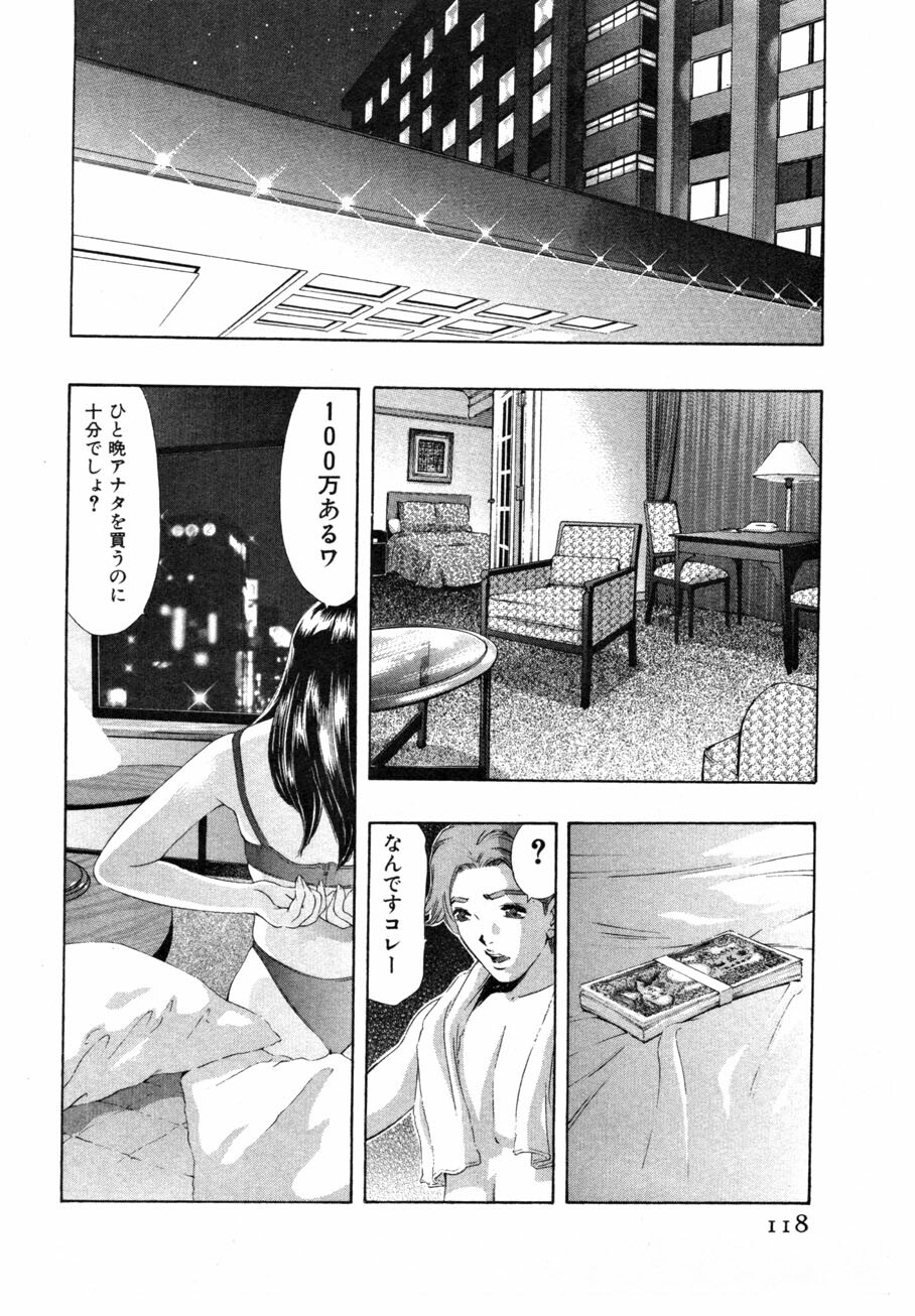 [Onikubo Hirohisa] Mehyou - Female Panther Vol. 4 page 120 full