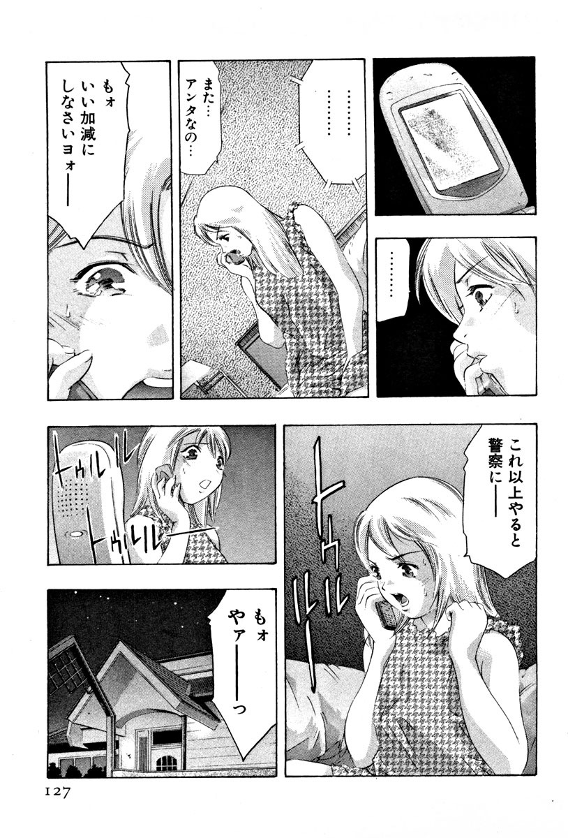 [Onikubo Hirohisa] Mehyou - Female Panther Vol. 4 page 129 full