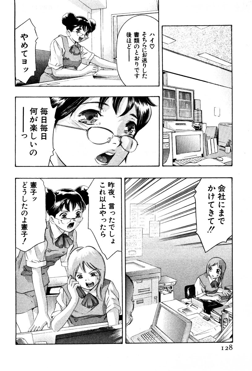 [Onikubo Hirohisa] Mehyou - Female Panther Vol. 4 page 130 full