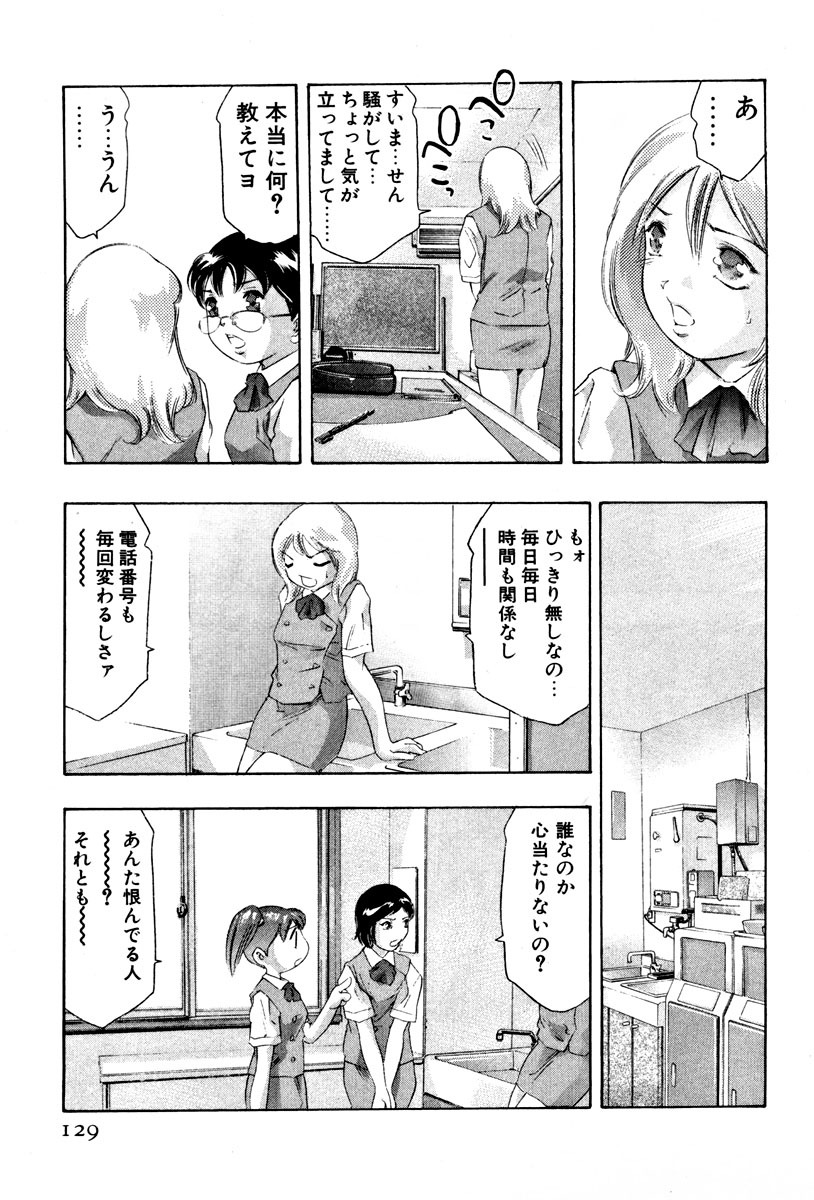 [Onikubo Hirohisa] Mehyou - Female Panther Vol. 4 page 131 full