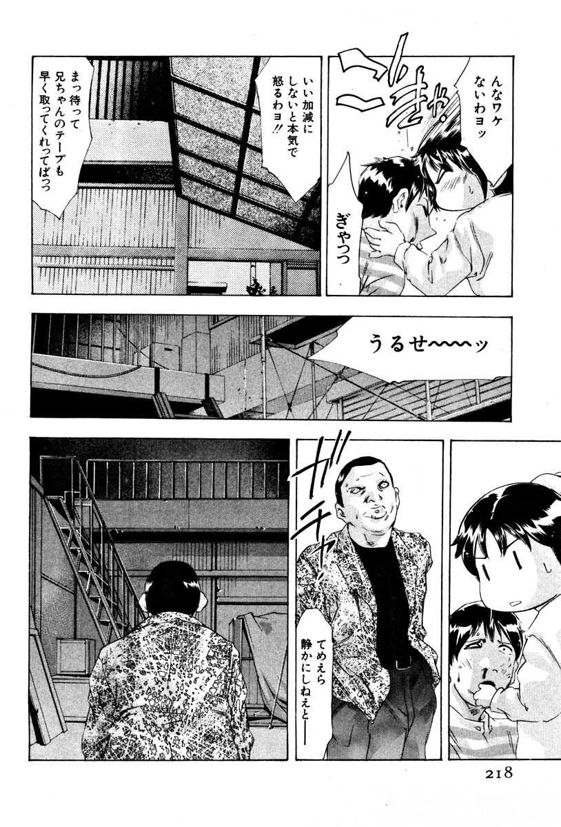 [Onikubo Hirohisa] Mehyou - Female Panther Vol. 4 page 220 full