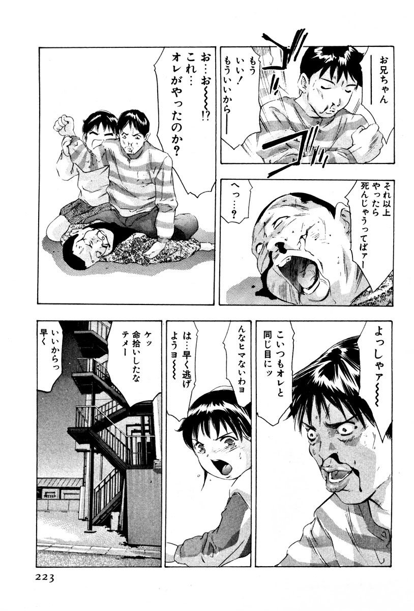 [Onikubo Hirohisa] Mehyou - Female Panther Vol. 4 page 225 full