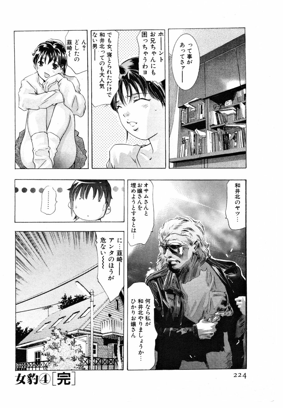 [Onikubo Hirohisa] Mehyou - Female Panther Vol. 4 page 226 full