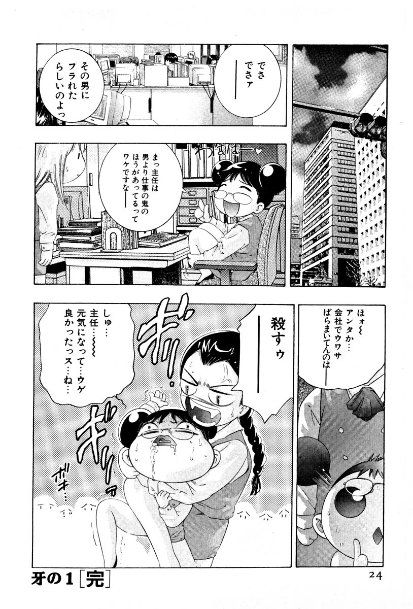 [Onikubo Hirohisa] Mehyou - Female Panther Vol. 4 page 26 full