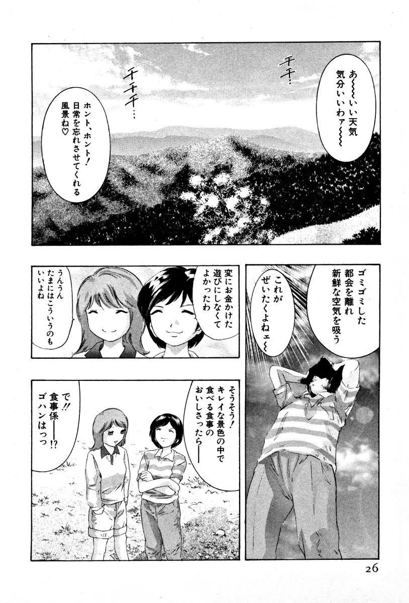 [Onikubo Hirohisa] Mehyou - Female Panther Vol. 4 page 28 full