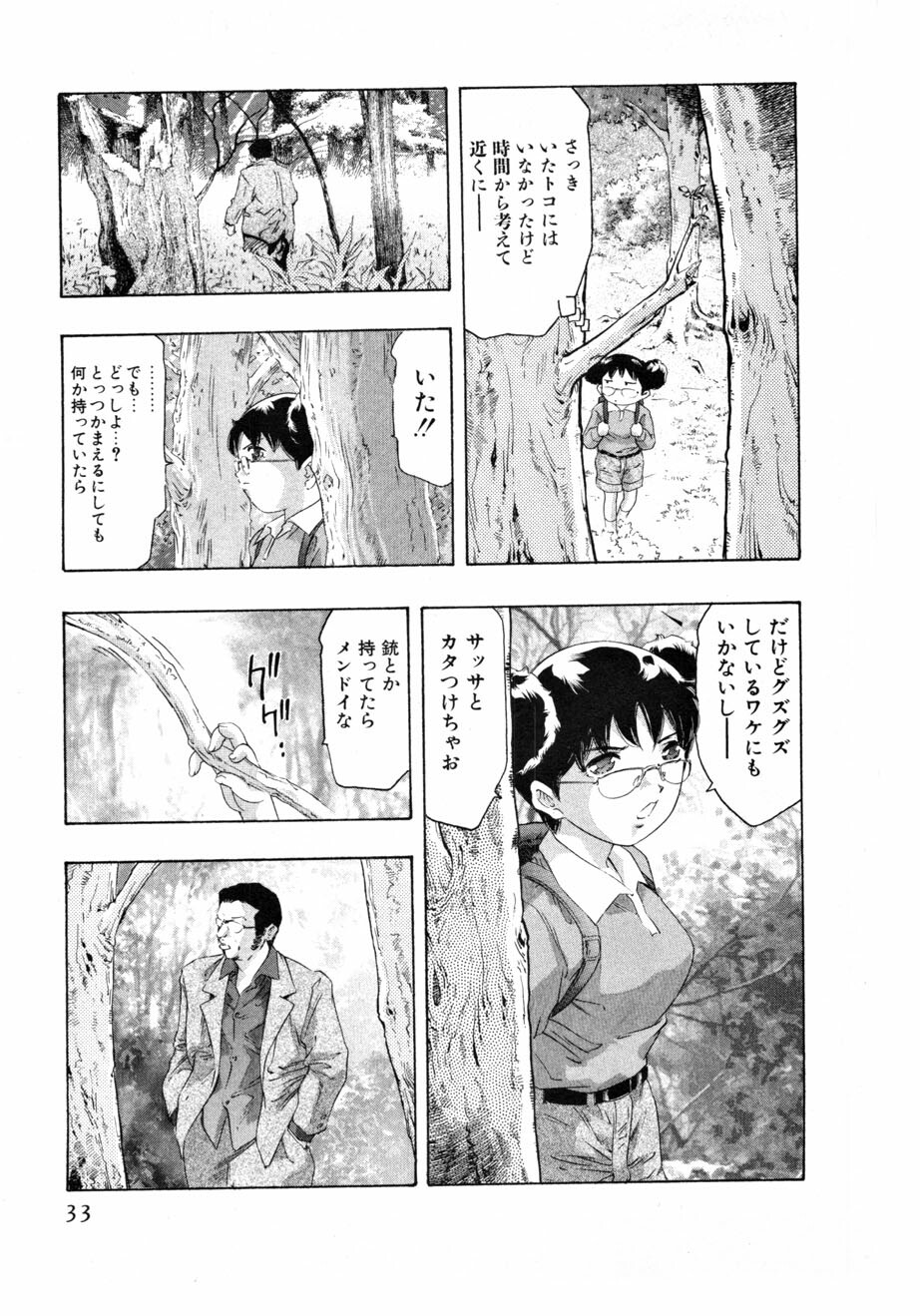 [Onikubo Hirohisa] Mehyou - Female Panther Vol. 4 page 35 full