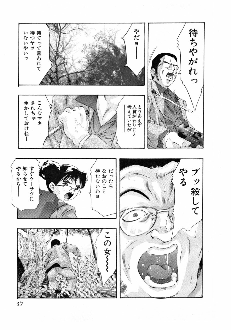 [Onikubo Hirohisa] Mehyou - Female Panther Vol. 4 page 39 full