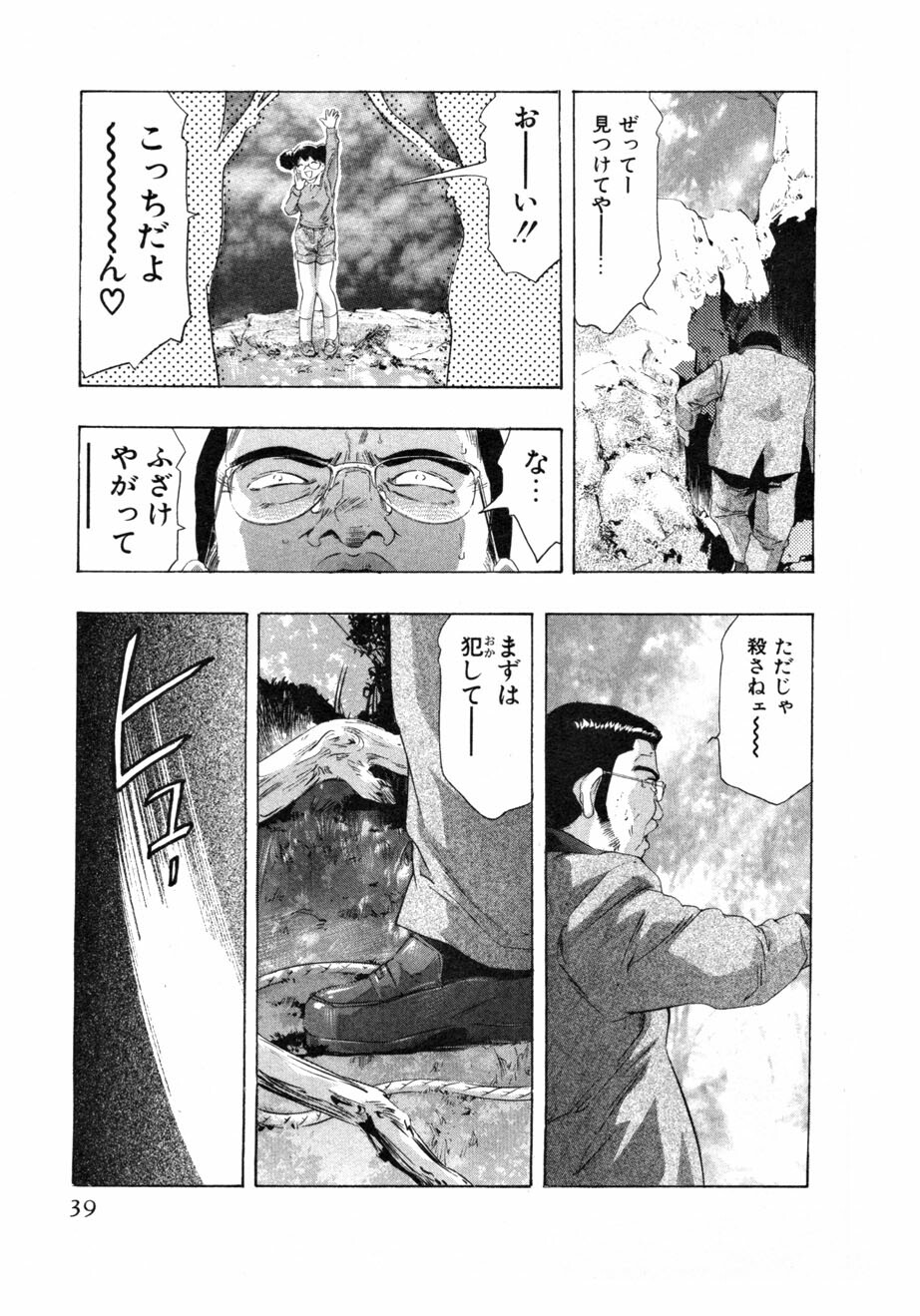 [Onikubo Hirohisa] Mehyou - Female Panther Vol. 4 page 41 full