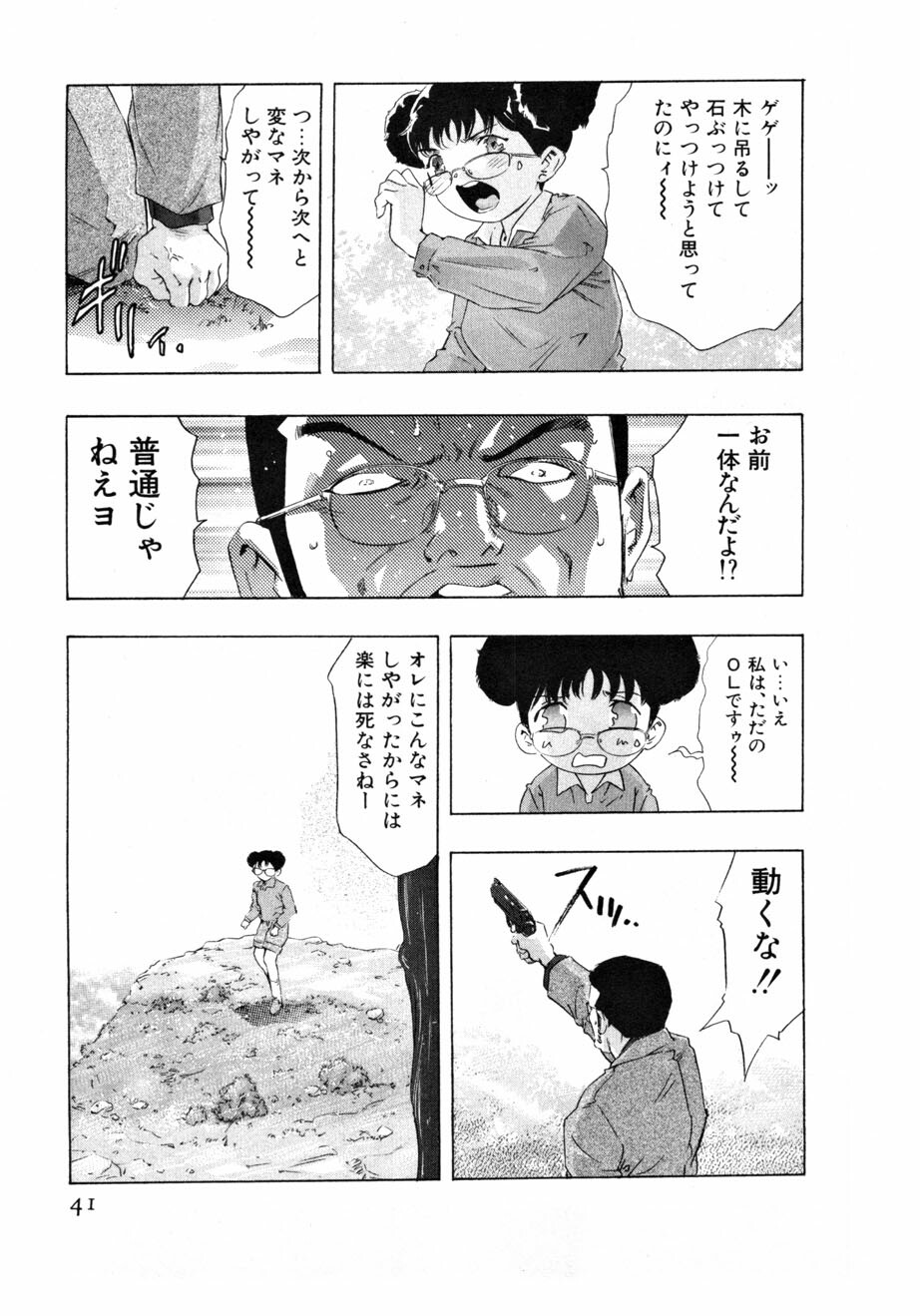 [Onikubo Hirohisa] Mehyou - Female Panther Vol. 4 page 43 full