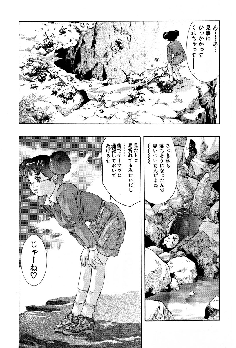 [Onikubo Hirohisa] Mehyou - Female Panther Vol. 4 page 45 full