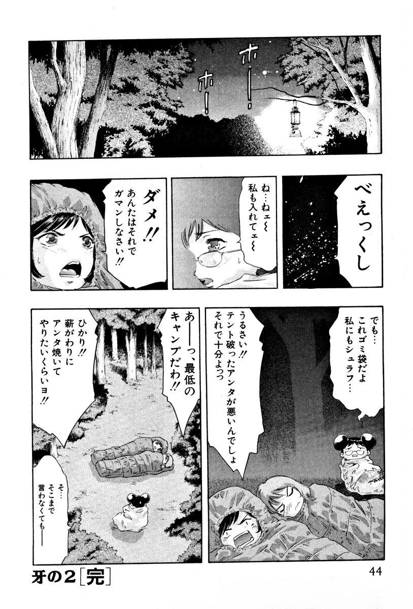 [Onikubo Hirohisa] Mehyou - Female Panther Vol. 4 page 46 full