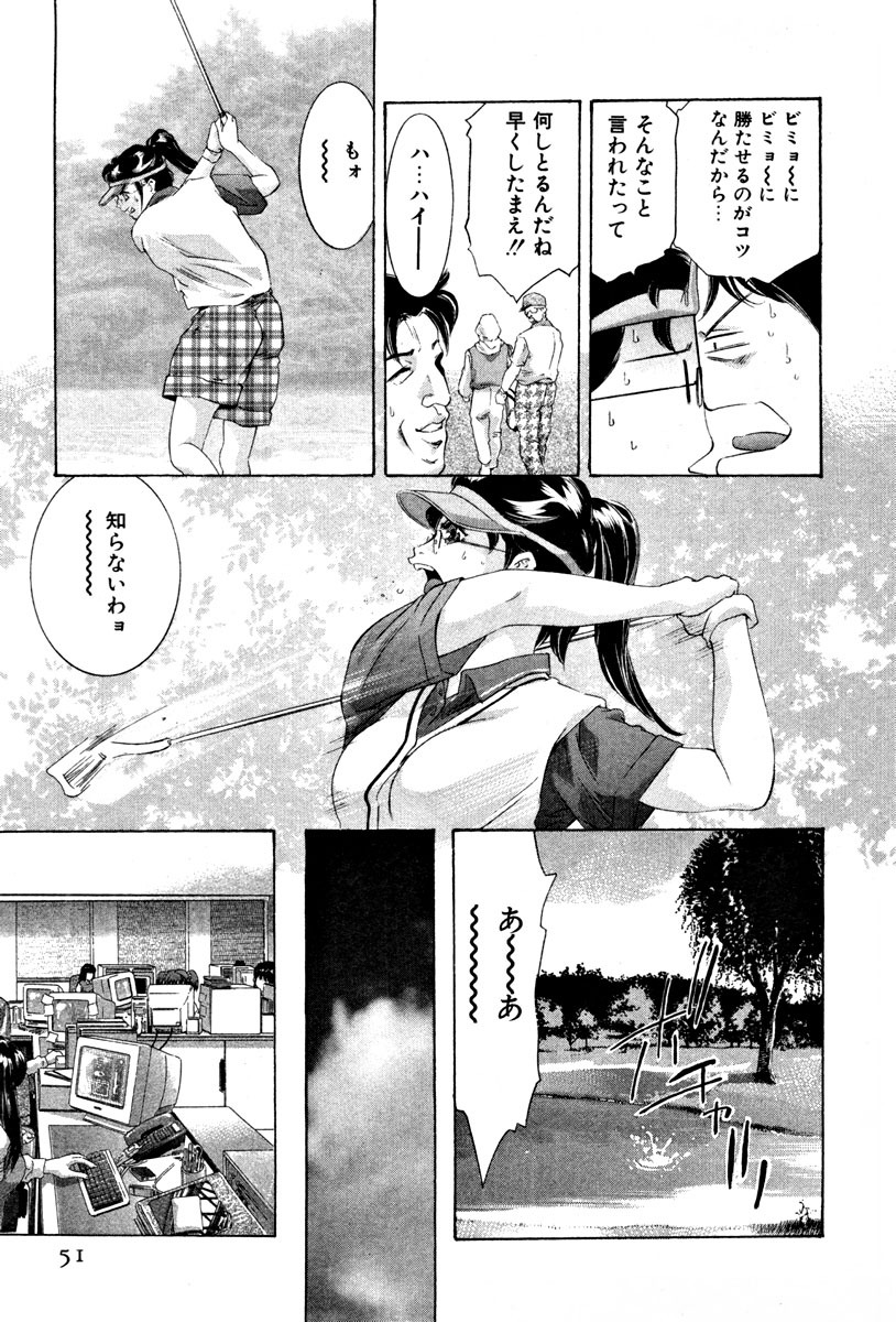 [Onikubo Hirohisa] Mehyou - Female Panther Vol. 4 page 53 full