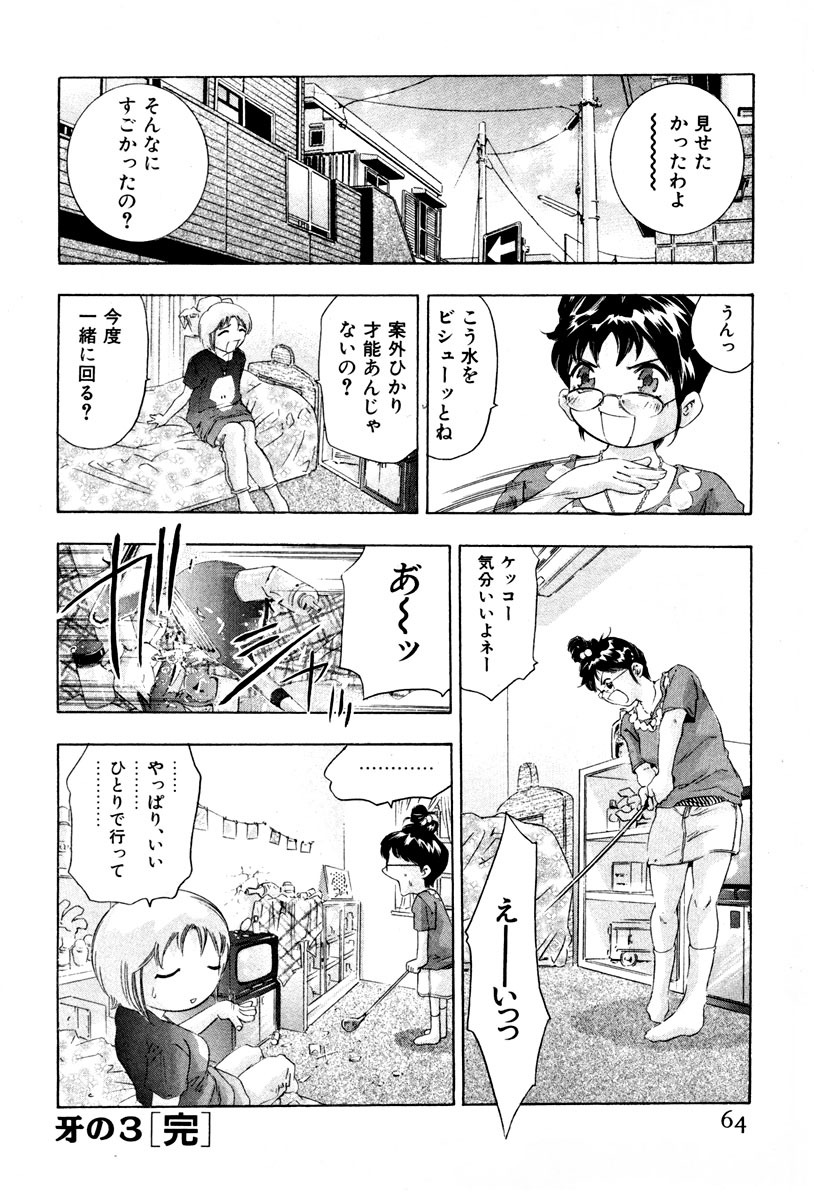 [Onikubo Hirohisa] Mehyou - Female Panther Vol. 4 page 66 full