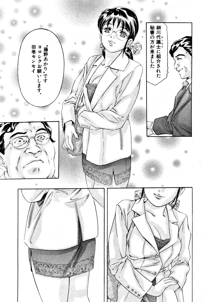 [Onikubo Hirohisa] Mehyou - Female Panther Vol. 4 page 69 full