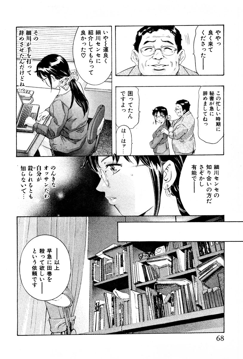 [Onikubo Hirohisa] Mehyou - Female Panther Vol. 4 page 70 full