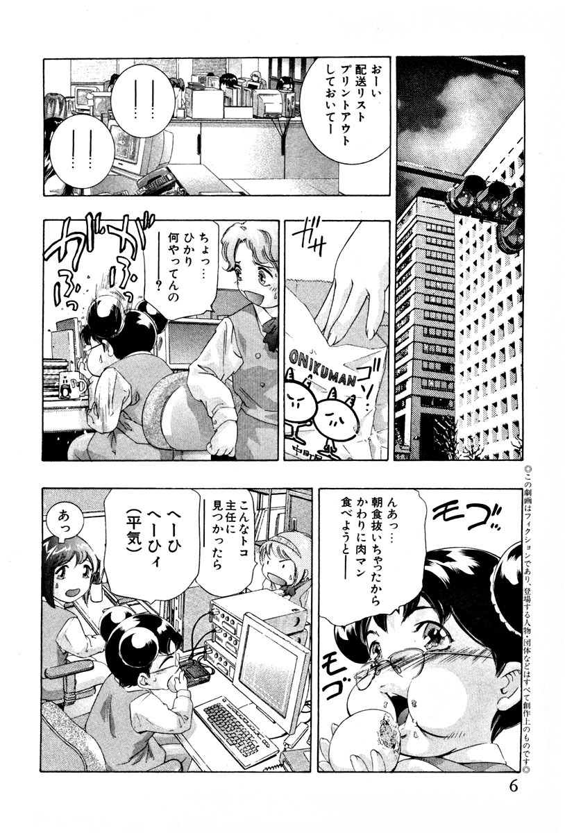 [Onikubo Hirohisa] Mehyou - Female Panther Vol. 4 page 8 full