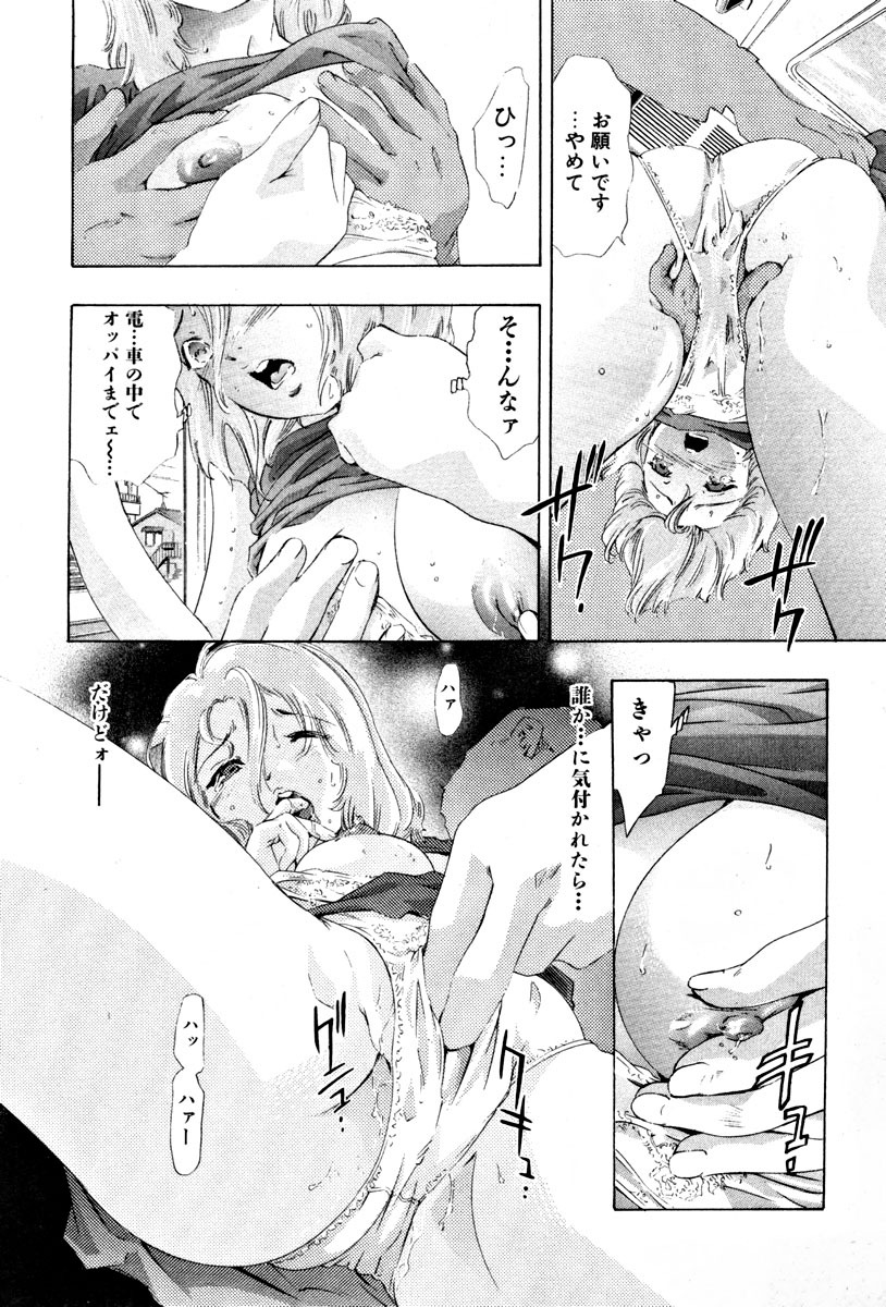 [Onikubo Hirohisa] Mehyou - Female Panther Vol. 4 page 90 full