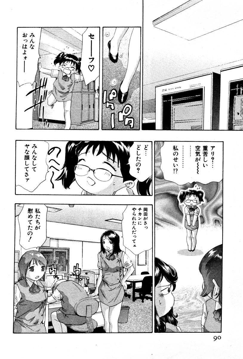 [Onikubo Hirohisa] Mehyou - Female Panther Vol. 4 page 92 full