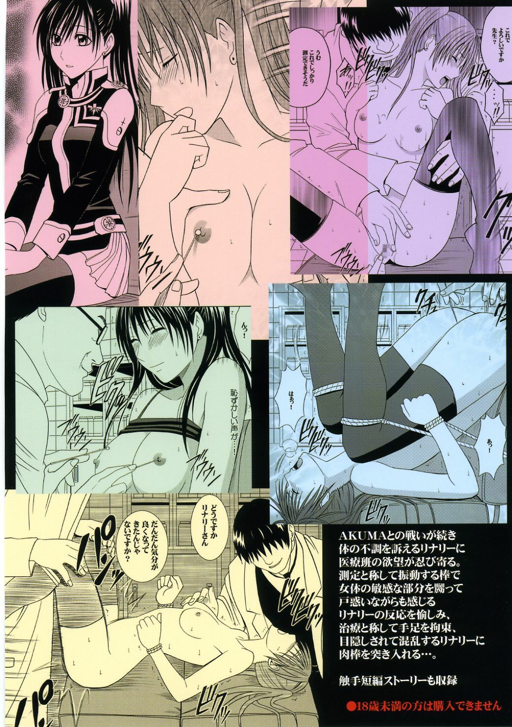 [Crimson (Carmine)] DOLLS 2 (D.Gray-man) [Chinese] [HKG漫畫課] page 42 full