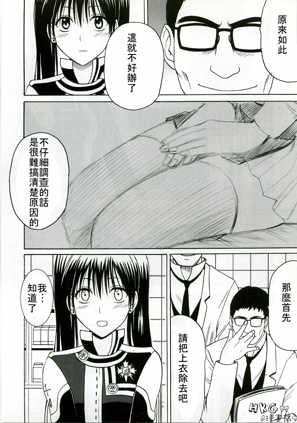 [Crimson (Carmine)] DOLLS 2 (D.Gray-man) [Chinese] [HKG漫畫課] page 5 full