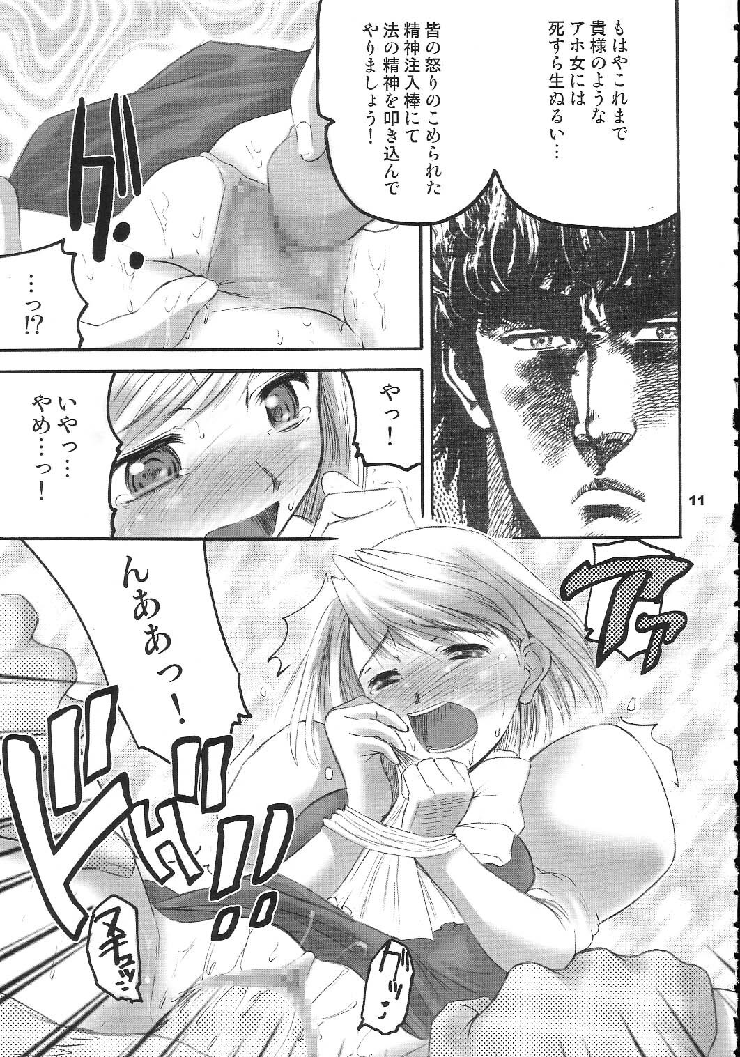 (SC19) [Goromenz (Yasui Riosuke)] Kenka Roppou (Ace Attorney) page 10 full