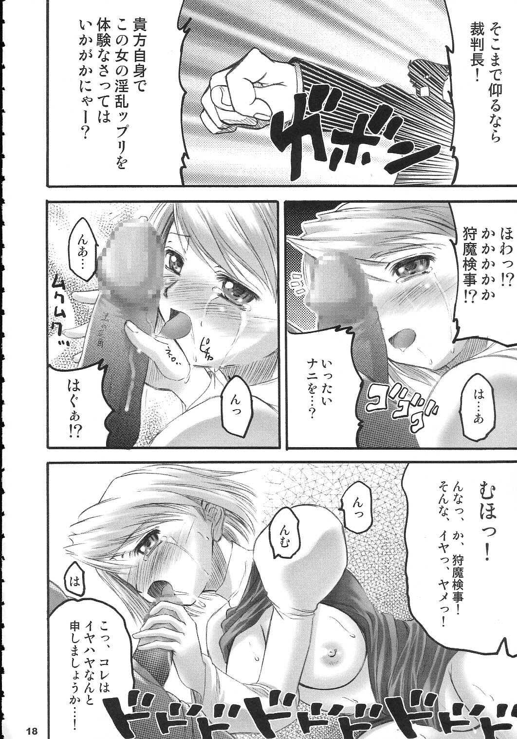 (SC19) [Goromenz (Yasui Riosuke)] Kenka Roppou (Ace Attorney) page 17 full