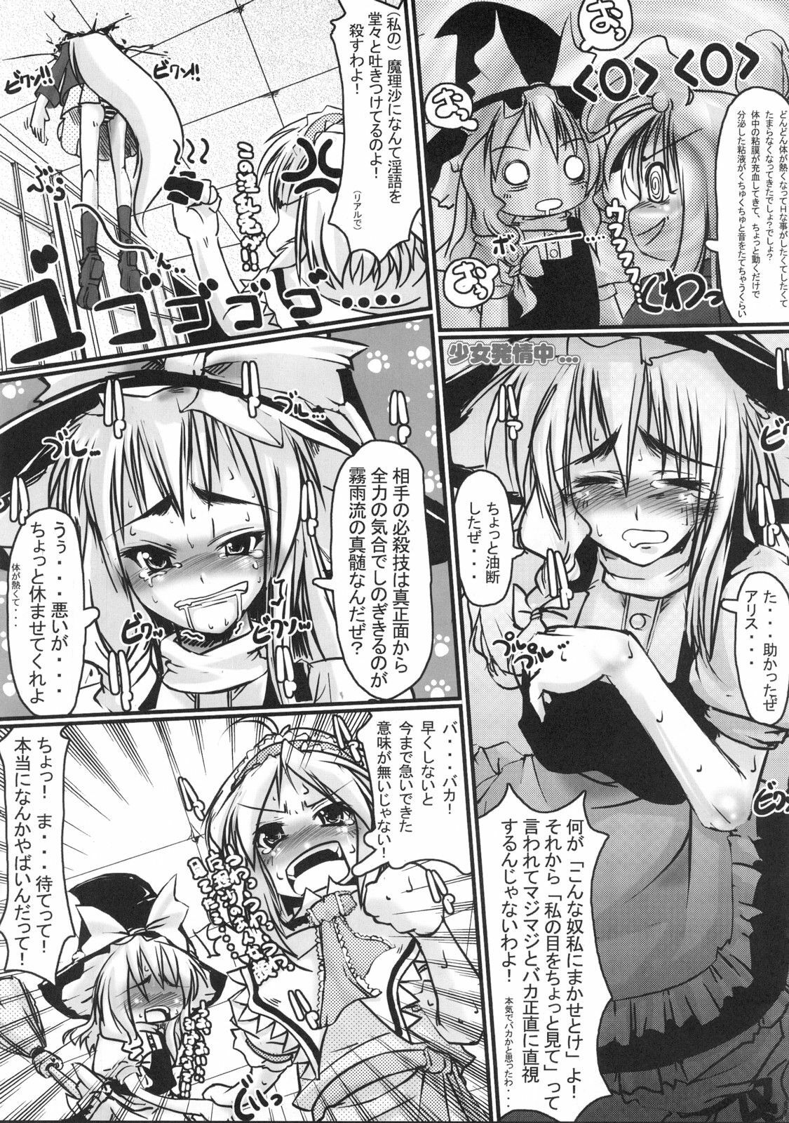 (C72) [Kijirushi Ryouhin (Daisuke_Be)] AliMari FutaEroPon (Touhou Project) page 4 full