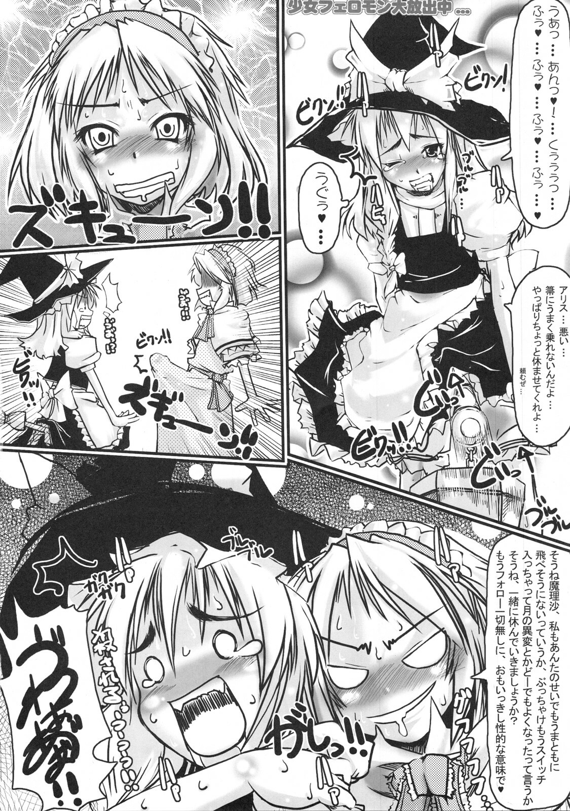 (C72) [Kijirushi Ryouhin (Daisuke_Be)] AliMari FutaEroPon (Touhou Project) page 5 full