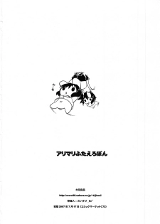 (C72) [Kijirushi Ryouhin (Daisuke_Be)] AliMari FutaEroPon (Touhou Project) - page 17