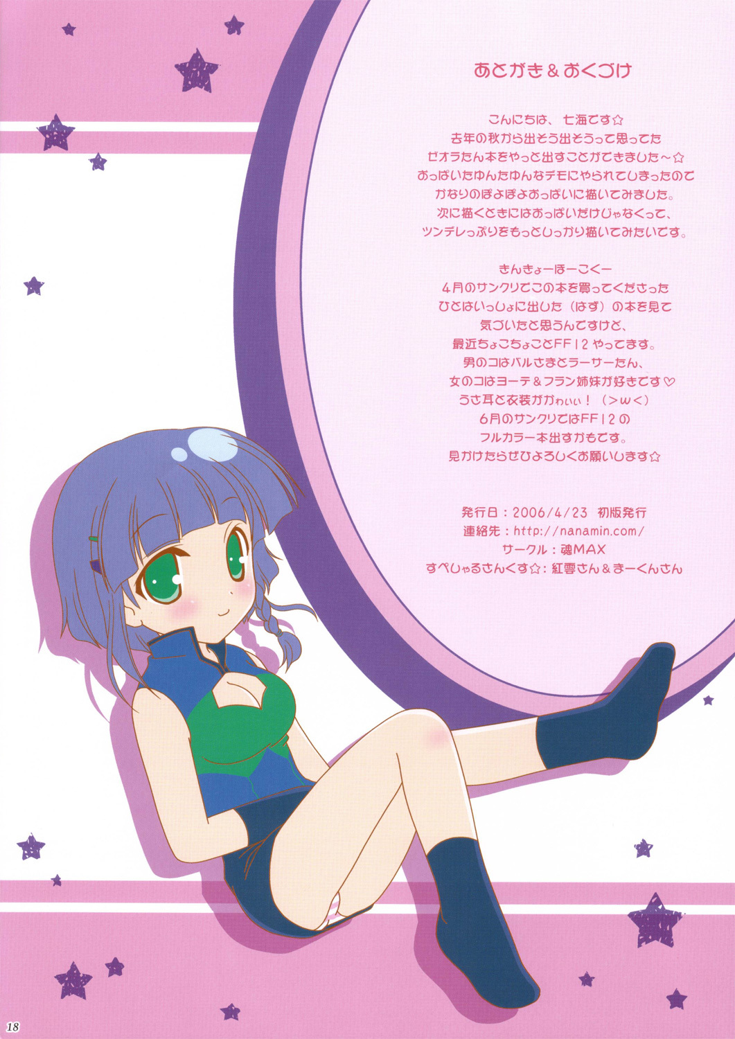 (SC31) [Tamashii MAX (Nanami Ayane)] Zeopaipai ~Full color edition~ (Super Robot Wars) page 17 full