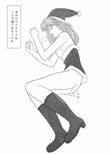 (C65) [System Speculation (Imai Youki)] Seiya No Onegai (Neon Genesis Evangelion) - page 10