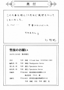 (C65) [System Speculation (Imai Youki)] Seiya No Onegai (Neon Genesis Evangelion) - page 11