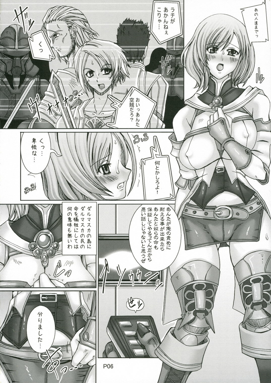 (SC33) [Doronuma Kyoudai (RED-RUM)] Love Potion de Gouin ni Shadow (Final Fantasy XII) page 7 full