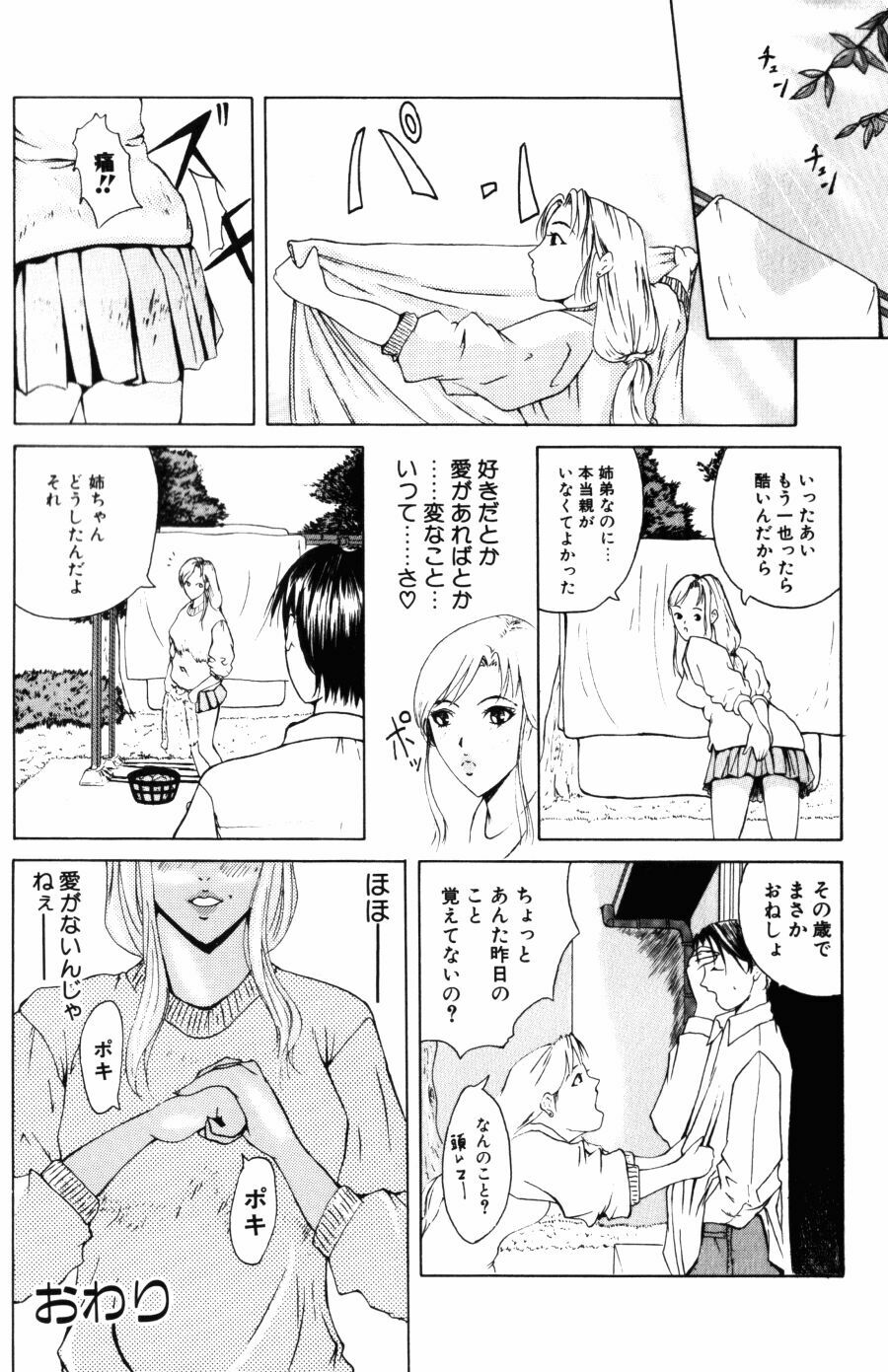 [Yokoyama Michiru] 28-sai ~Twenty-Eight Years Old | Do You Like Glamorrous Sister?~ page 164 full