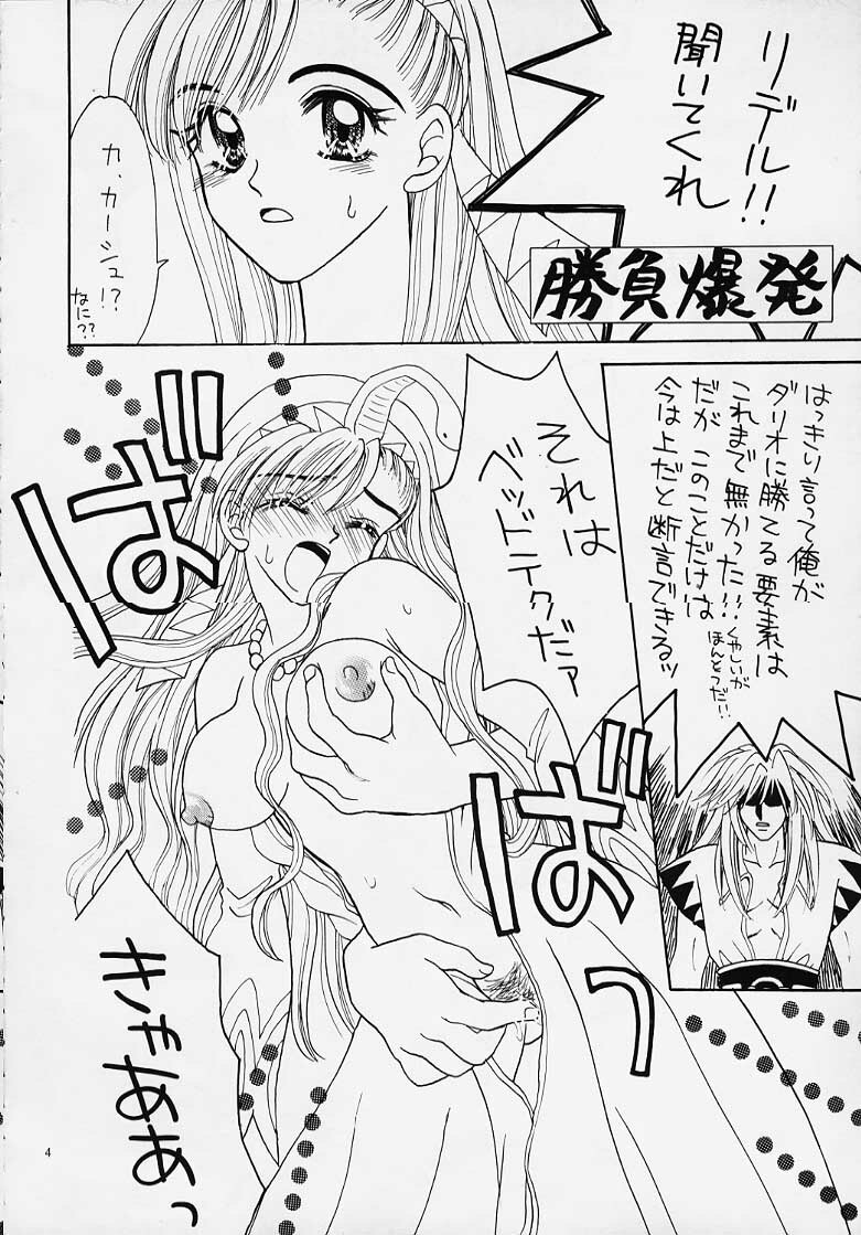 (C58) [Keiji in Cage (Azamino Keiji)] Yasoukyoku (Chrono Cross) page 3 full