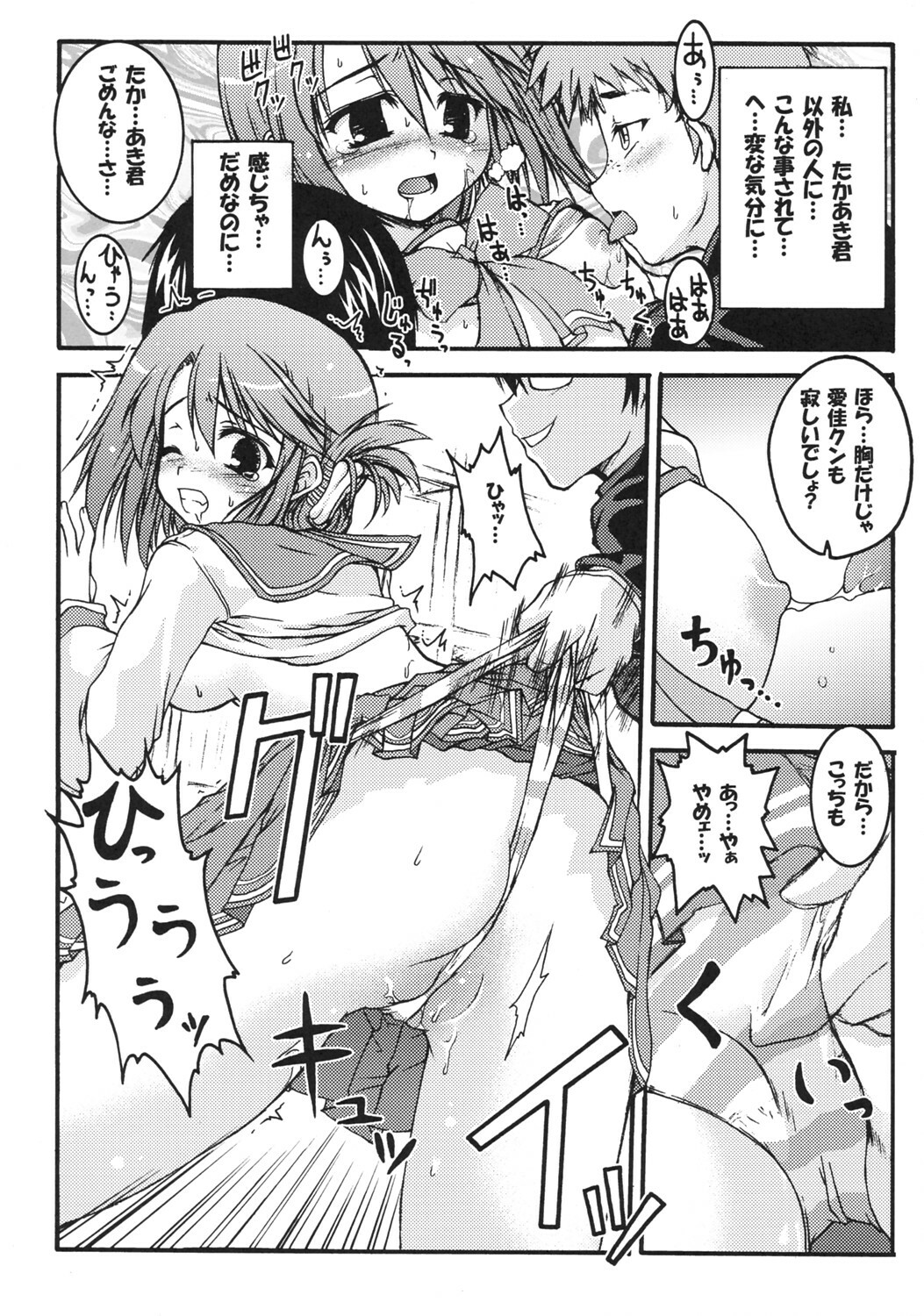 (C68) [Gekka Bijin, Bottomress Pit (Yatogami Shido, Bonzakashi)] IINNCYOKO (ToHeart 2) page 13 full