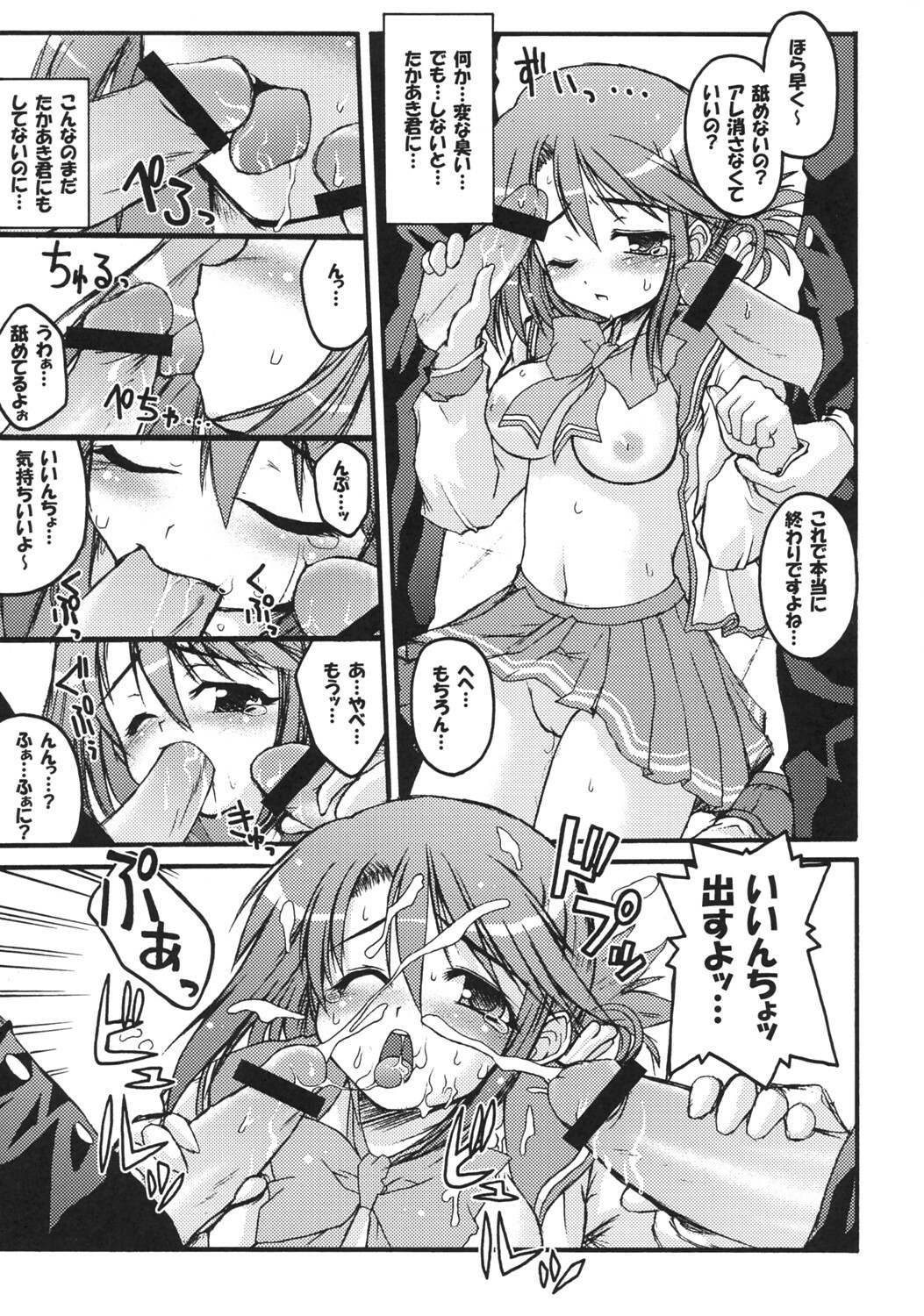 (C68) [Gekka Bijin, Bottomress Pit (Yatogami Shido, Bonzakashi)] IINNCYOKO (ToHeart 2) page 16 full