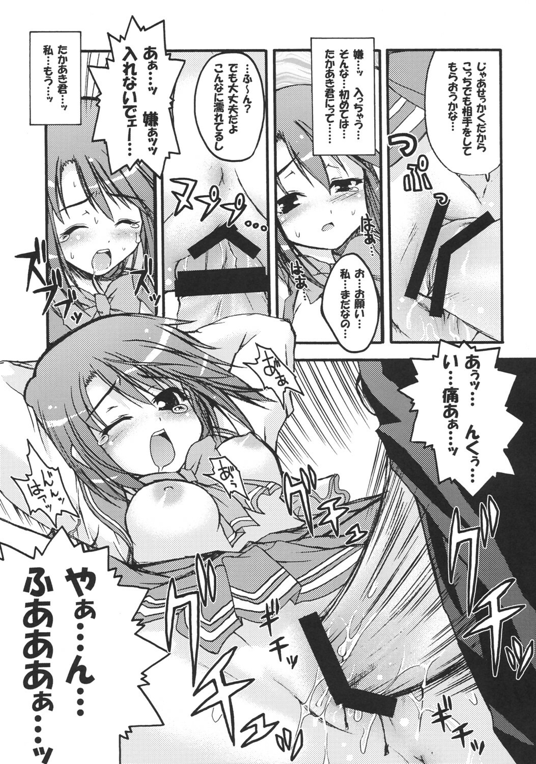 (C68) [Gekka Bijin, Bottomress Pit (Yatogami Shido, Bonzakashi)] IINNCYOKO (ToHeart 2) page 18 full