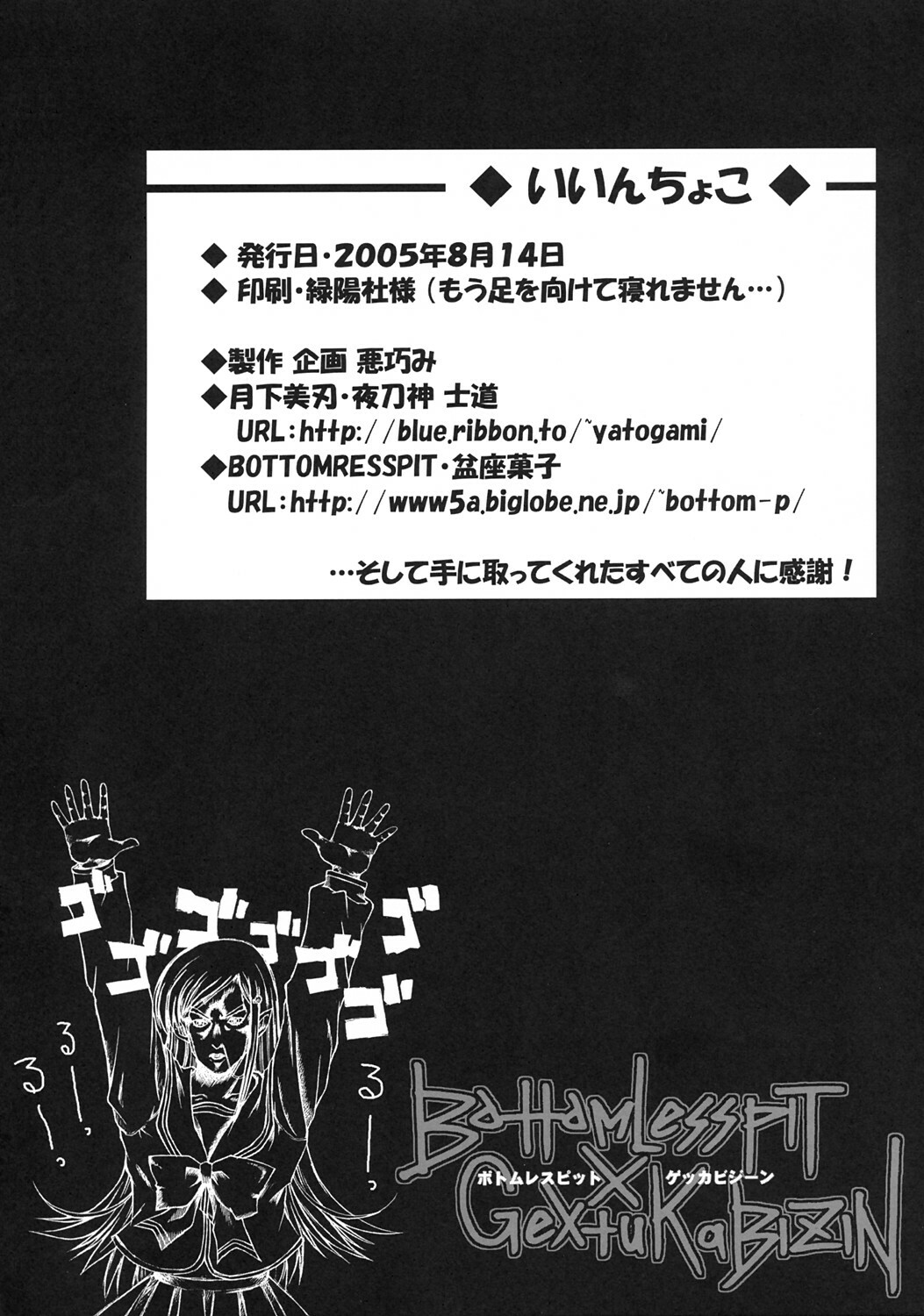 (C68) [Gekka Bijin, Bottomress Pit (Yatogami Shido, Bonzakashi)] IINNCYOKO (ToHeart 2) page 45 full