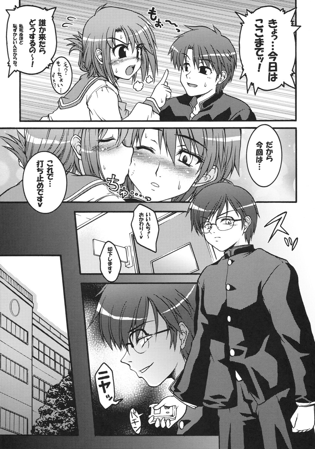 (C68) [Gekka Bijin, Bottomress Pit (Yatogami Shido, Bonzakashi)] IINNCYOKO (ToHeart 2) page 8 full