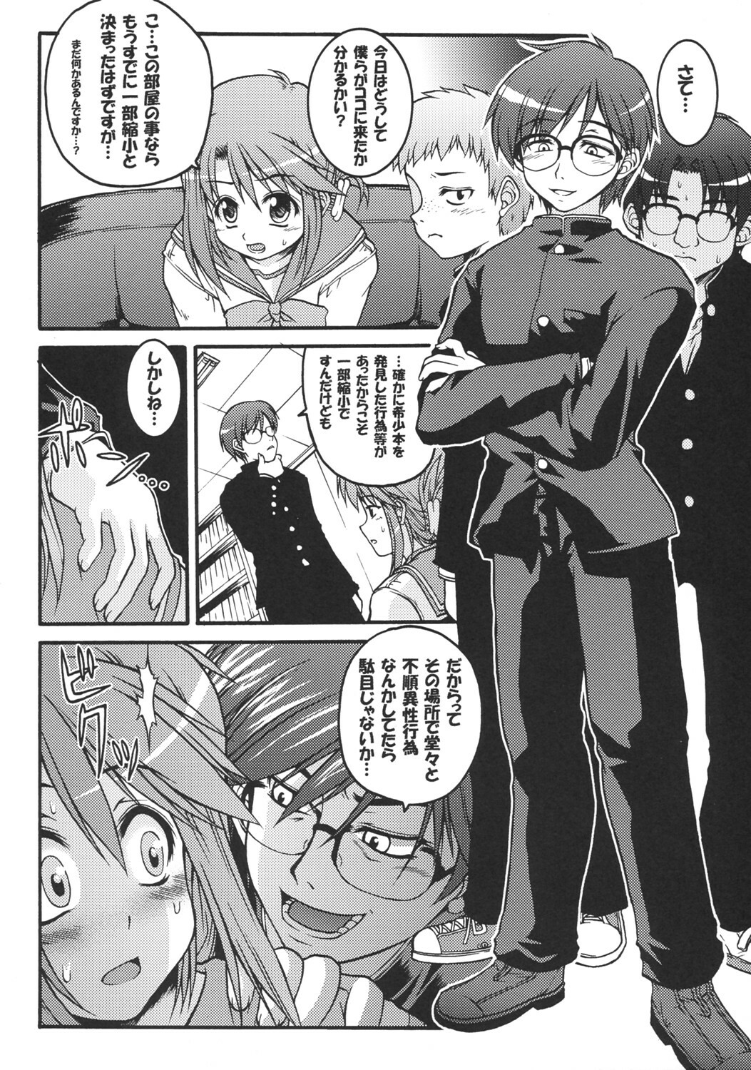 (C68) [Gekka Bijin, Bottomress Pit (Yatogami Shido, Bonzakashi)] IINNCYOKO (ToHeart 2) page 9 full